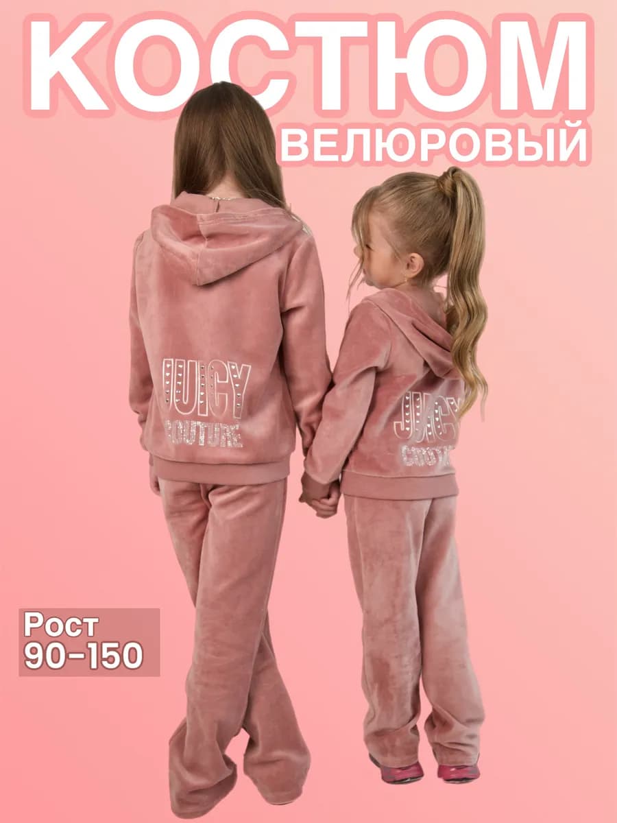 Велюровый костюм спортивный с брюками палаццо