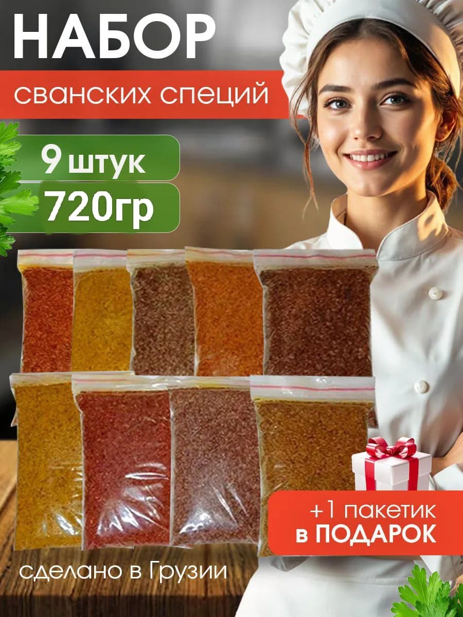 Подарочный набор приправ и специй 9шт
