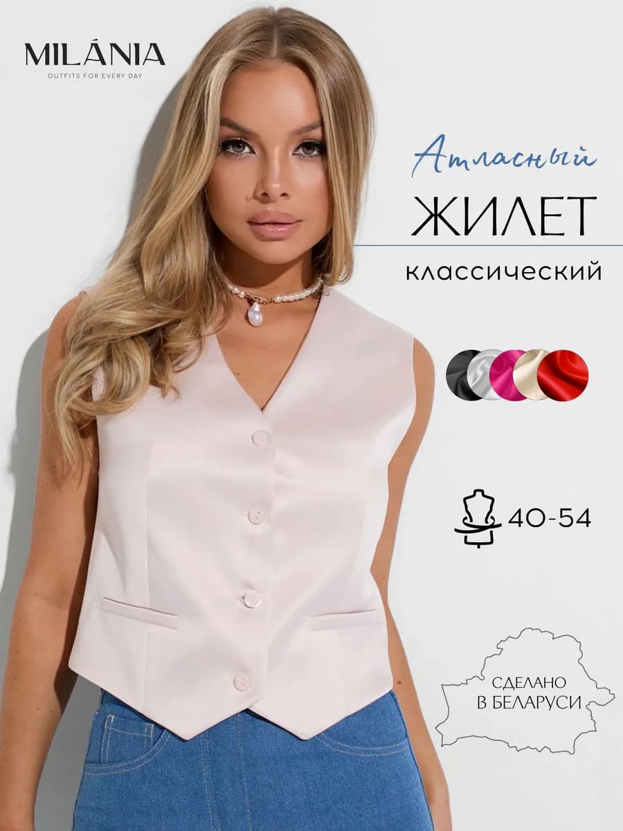 Жилетка классическая костюмная атласная