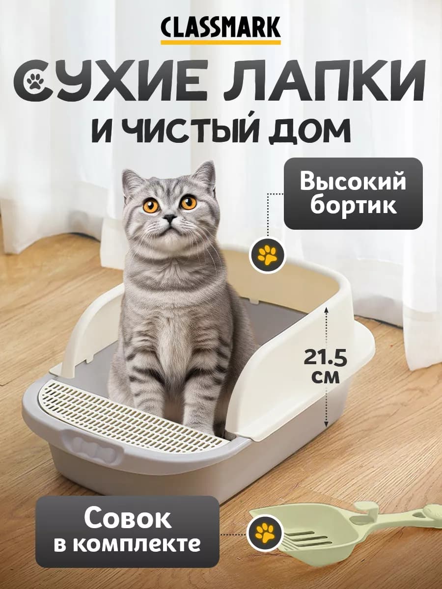 Лоток для кошек большой с высокими бортами и лопаткой
