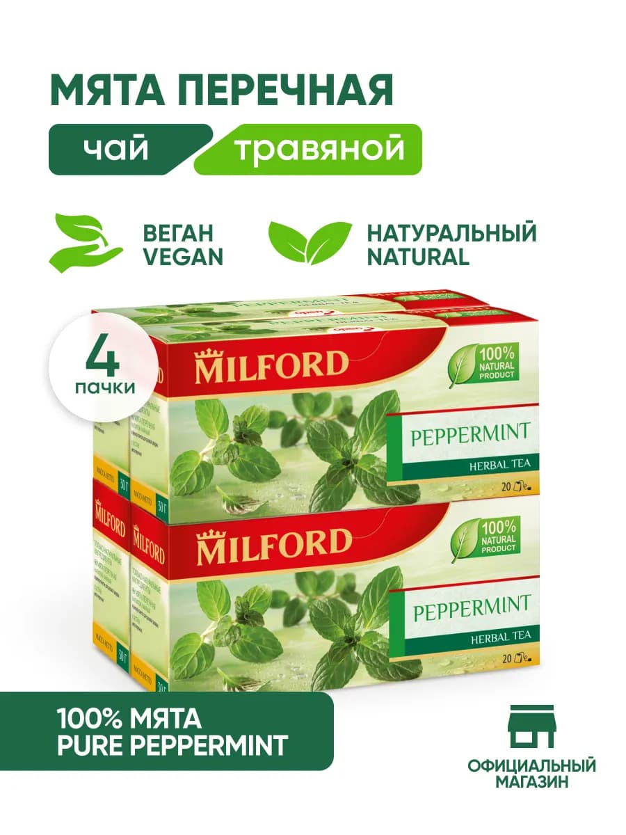 Чай в пакетиках травяной перечная мята сбор трав