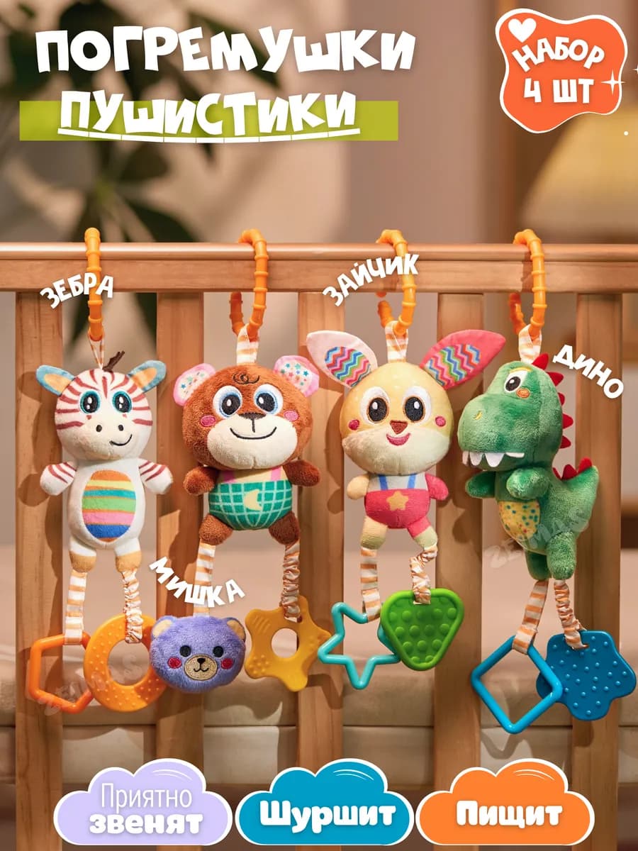 Развивающие игрушки для новорожденных погремушка коляску 0+