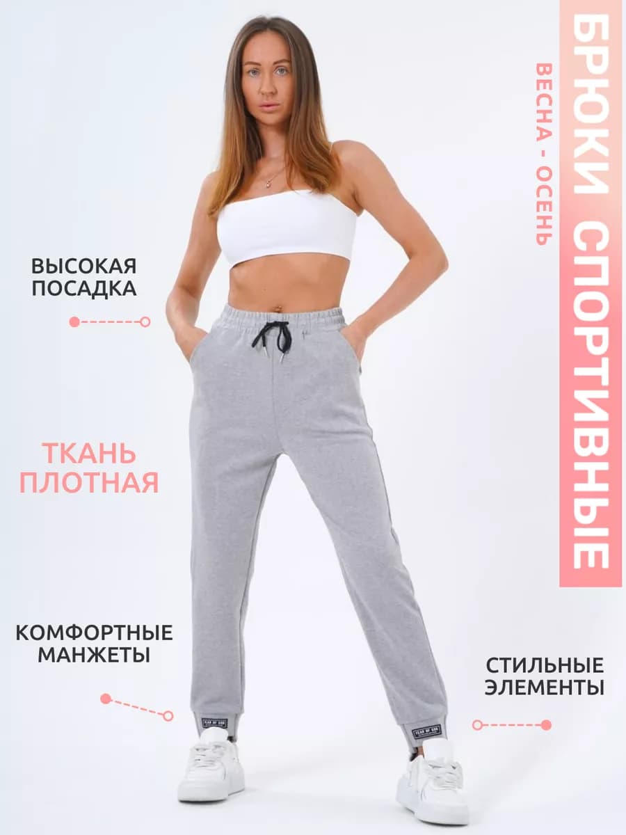 Брюки спортивные с высокой посадкой