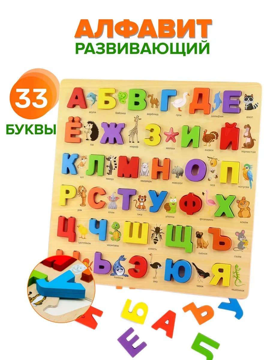 Русский деревянный алфавит для детей