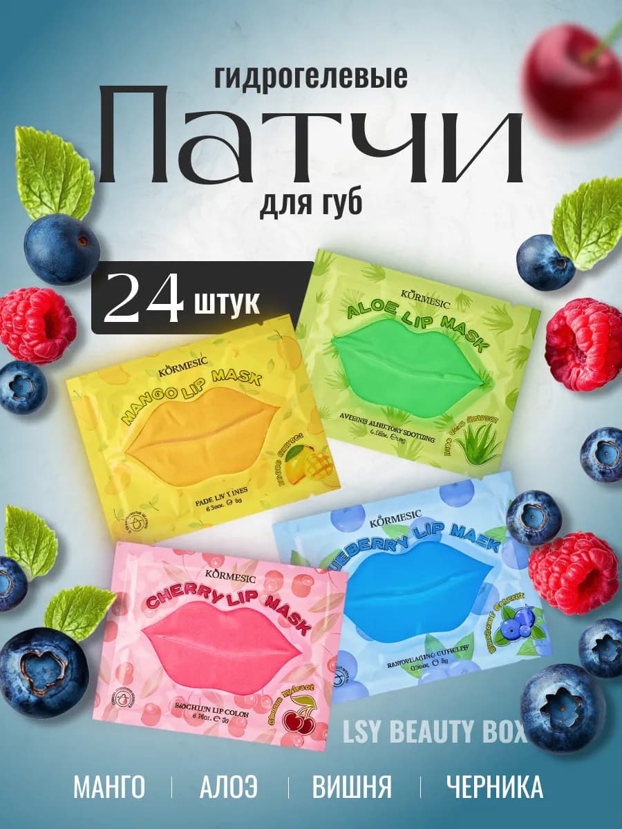 Патчи увлажняющие для губ-маски для губ набор 24 шт