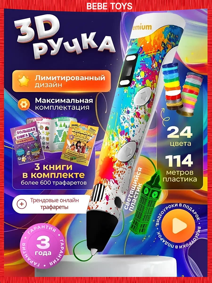 3д ручка набор для творчества