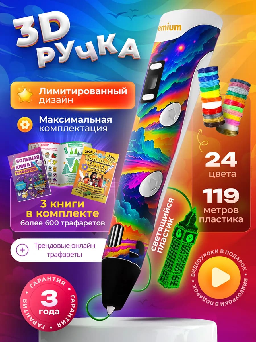 3д ручка набор для творчества