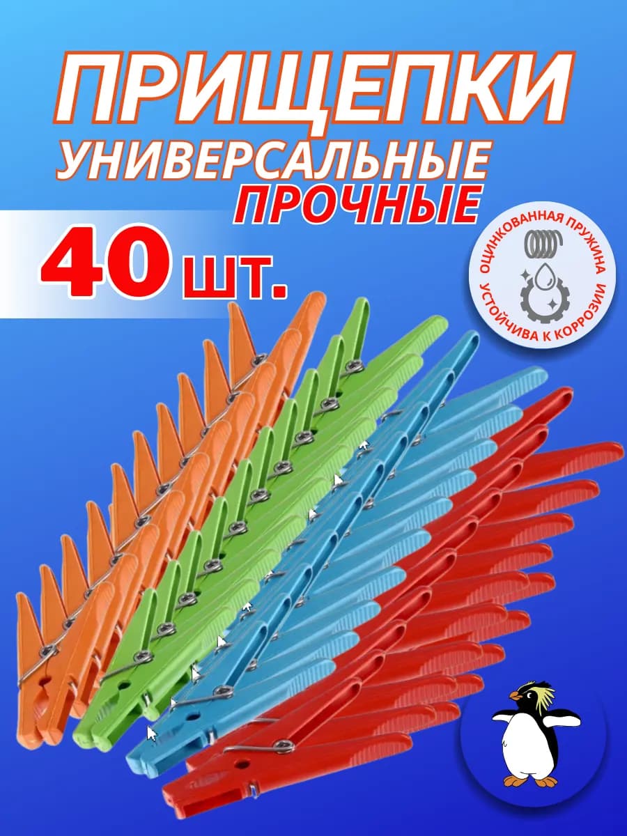 Прищепки бельевые прочные