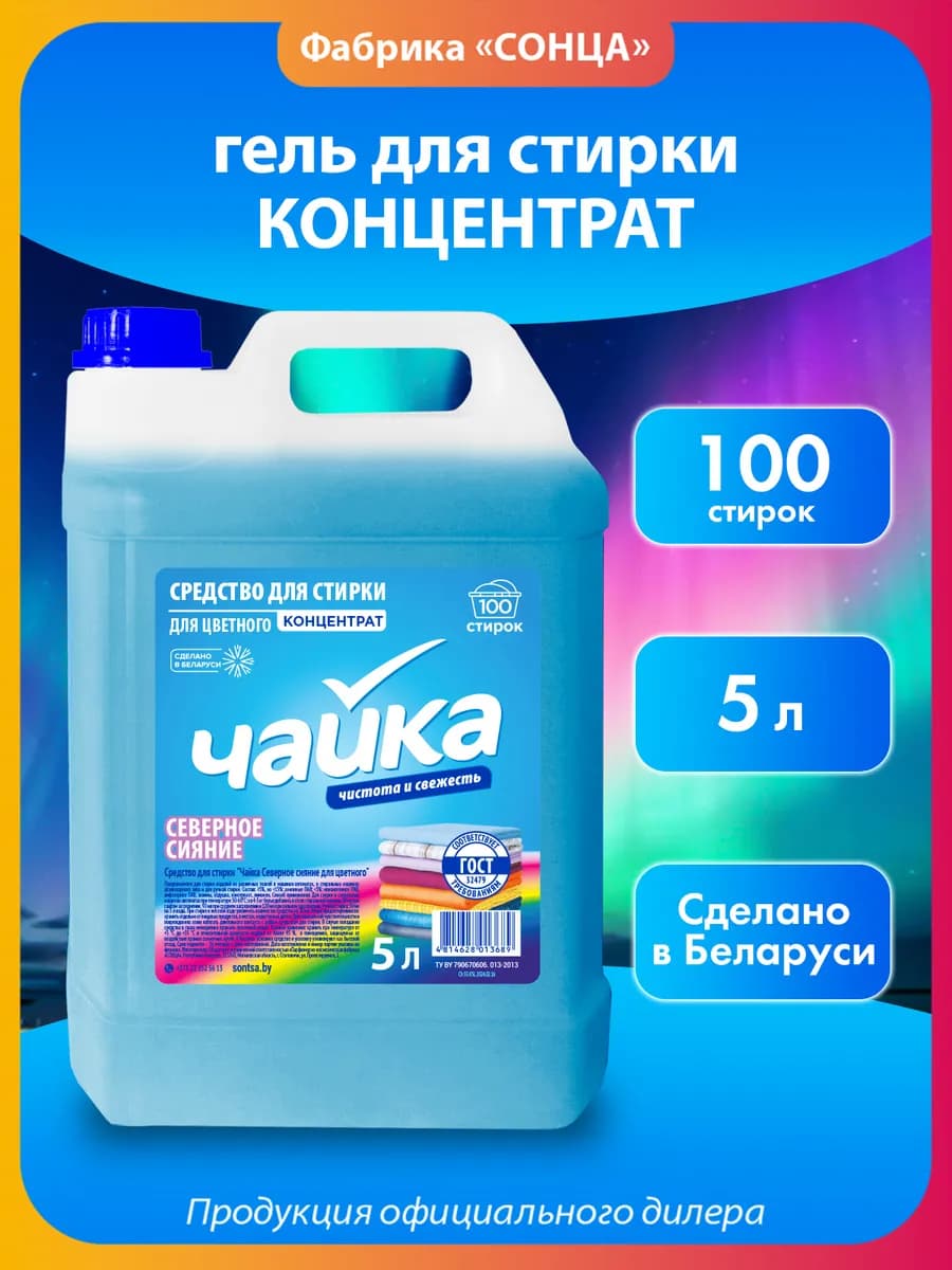 Средство для стирки Северное Сияние, 5л