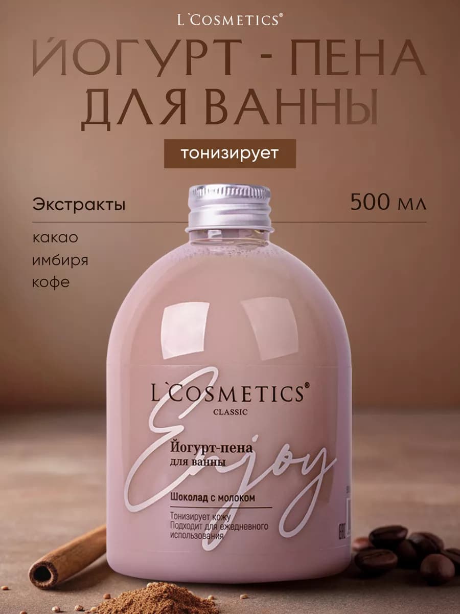 Йогурт пена для ванны шоколад с молоком женская 500мл