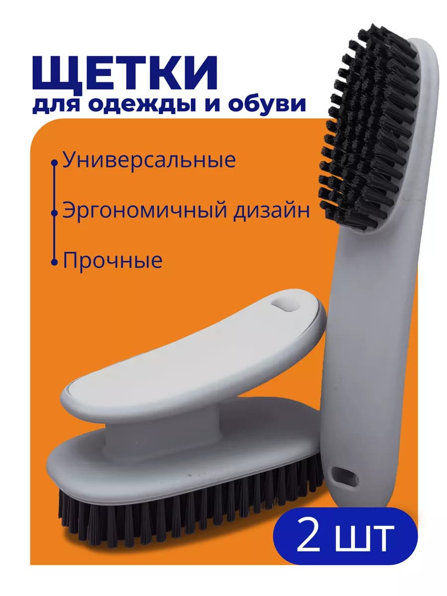 Щетка для одежды и обуви с ручкой