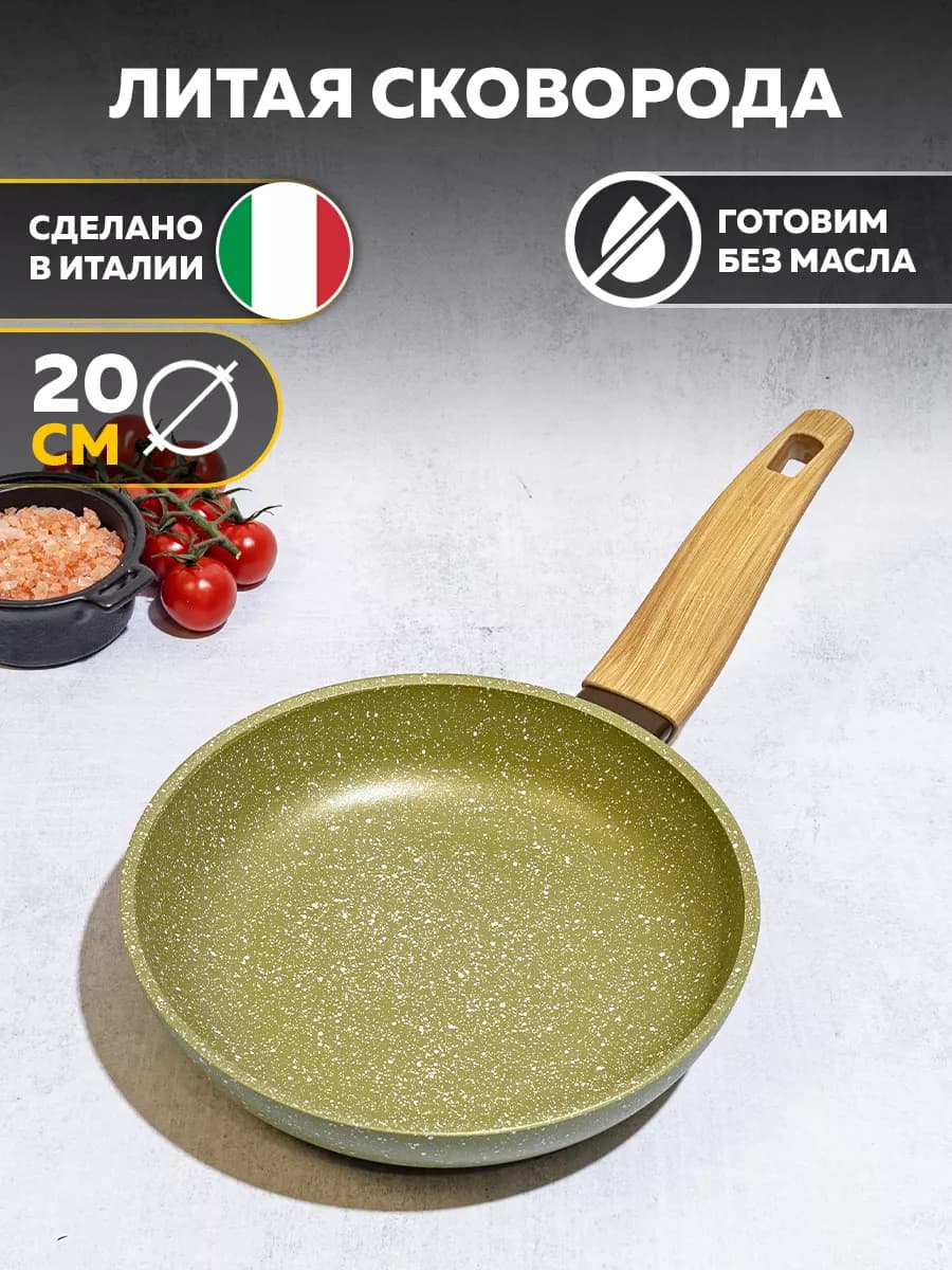 Литая сковорода на 20 см антипригарная
