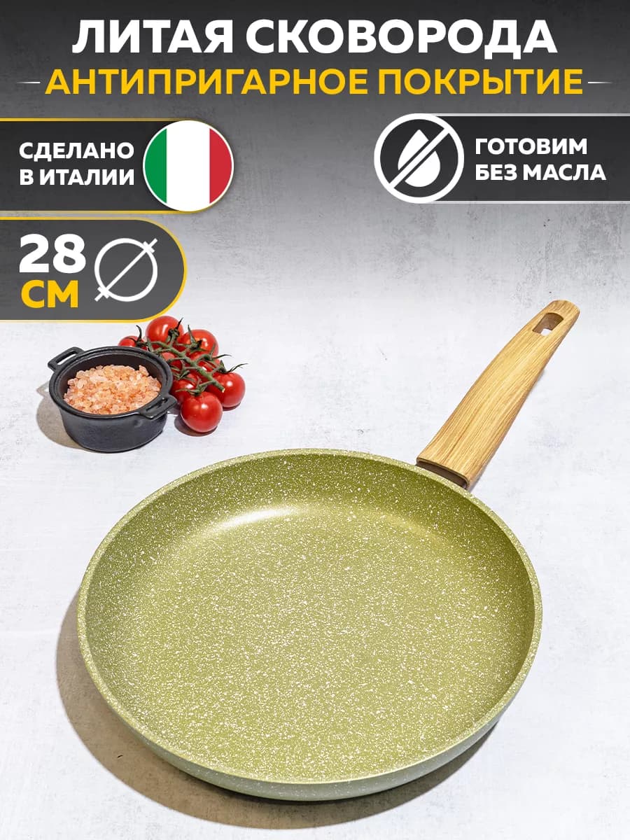 Литая сковорода на 28 см антипригарная