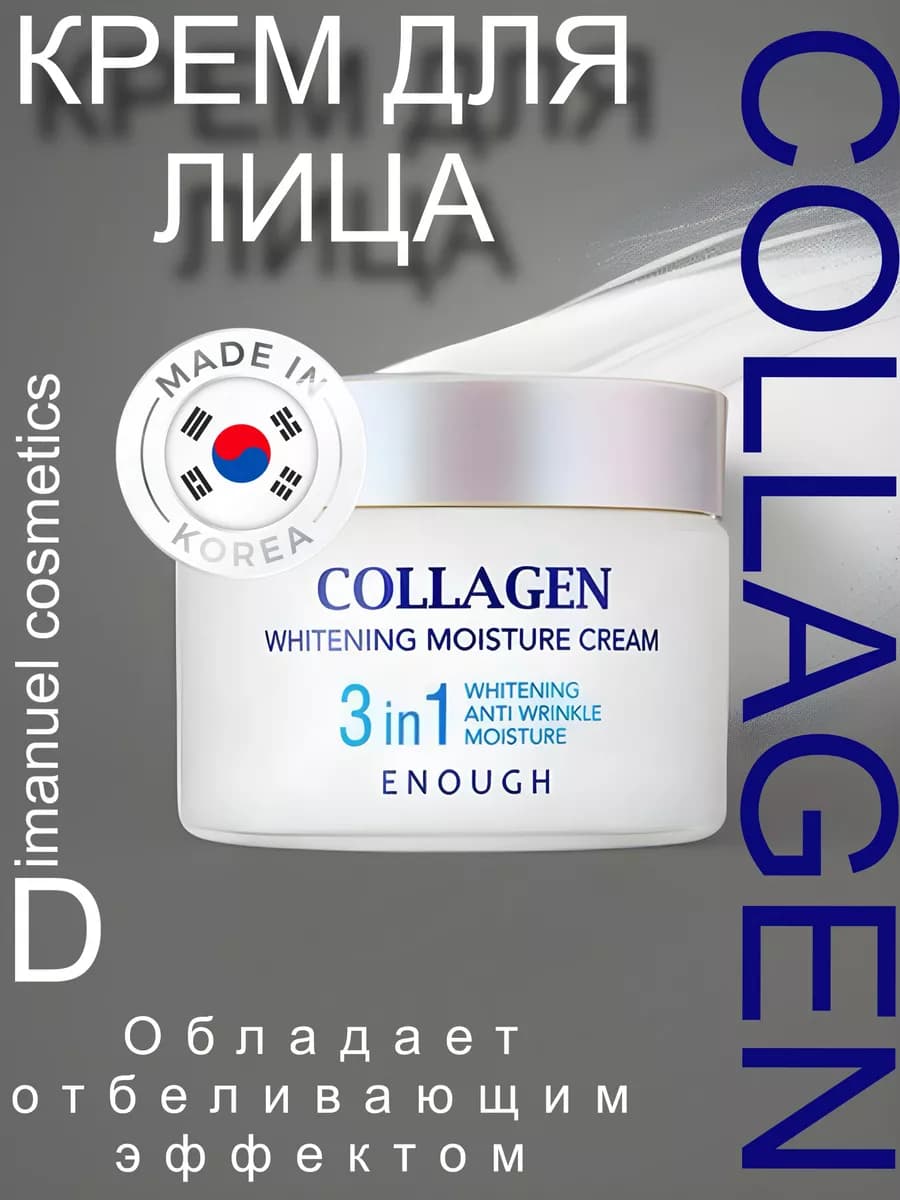 Крем для лица 3 в 1