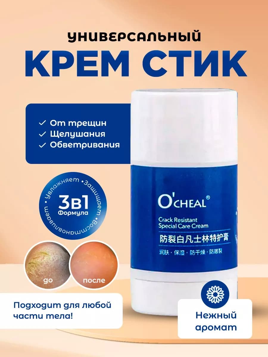 Крем воск от трещин