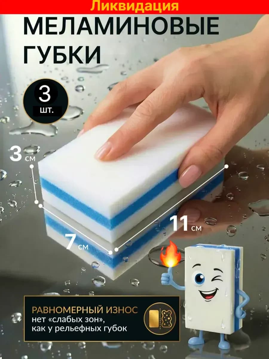 Меламиновые губки для уборки дома