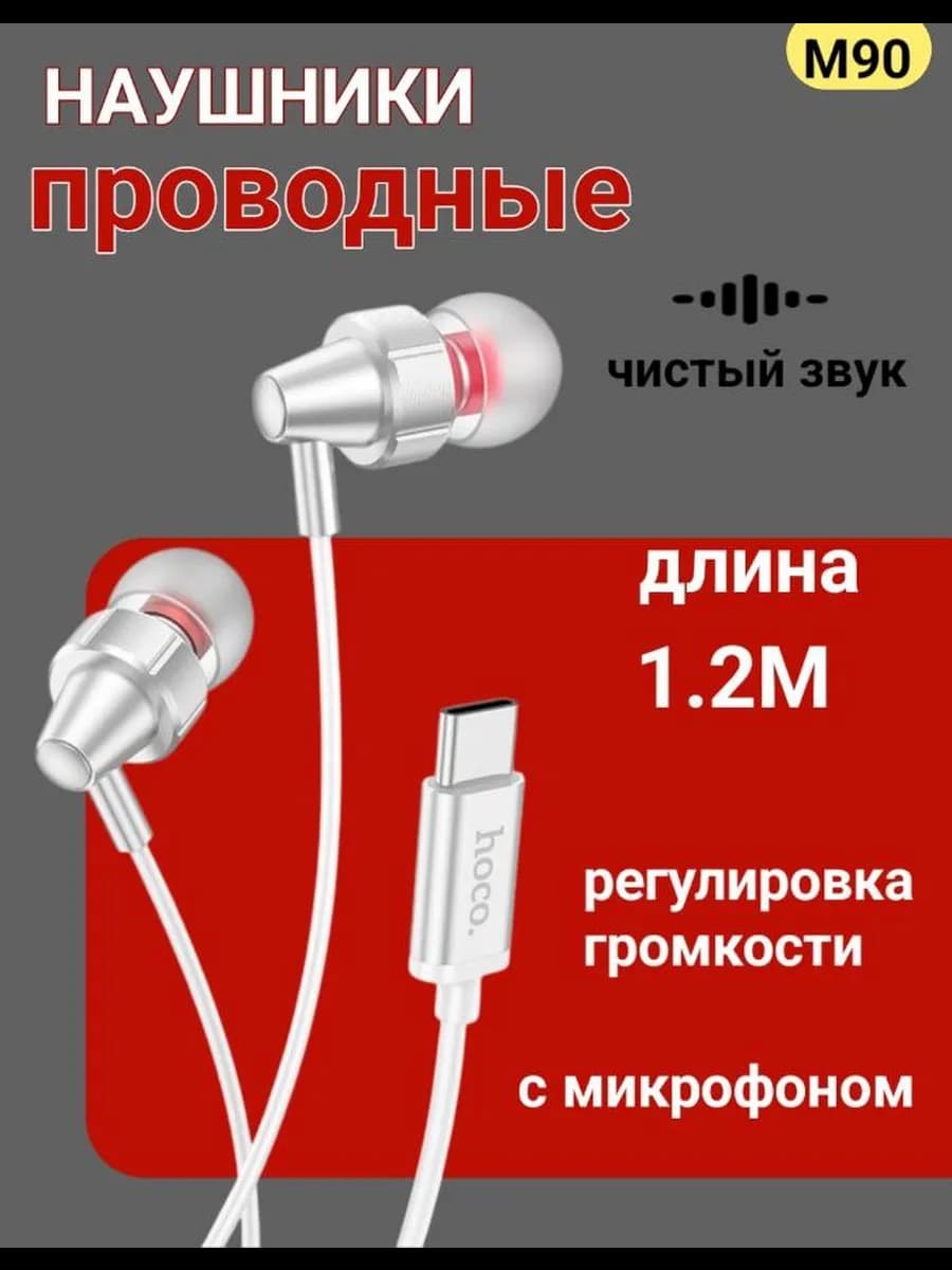 Наушники TYPE-C проводные с микрофоном