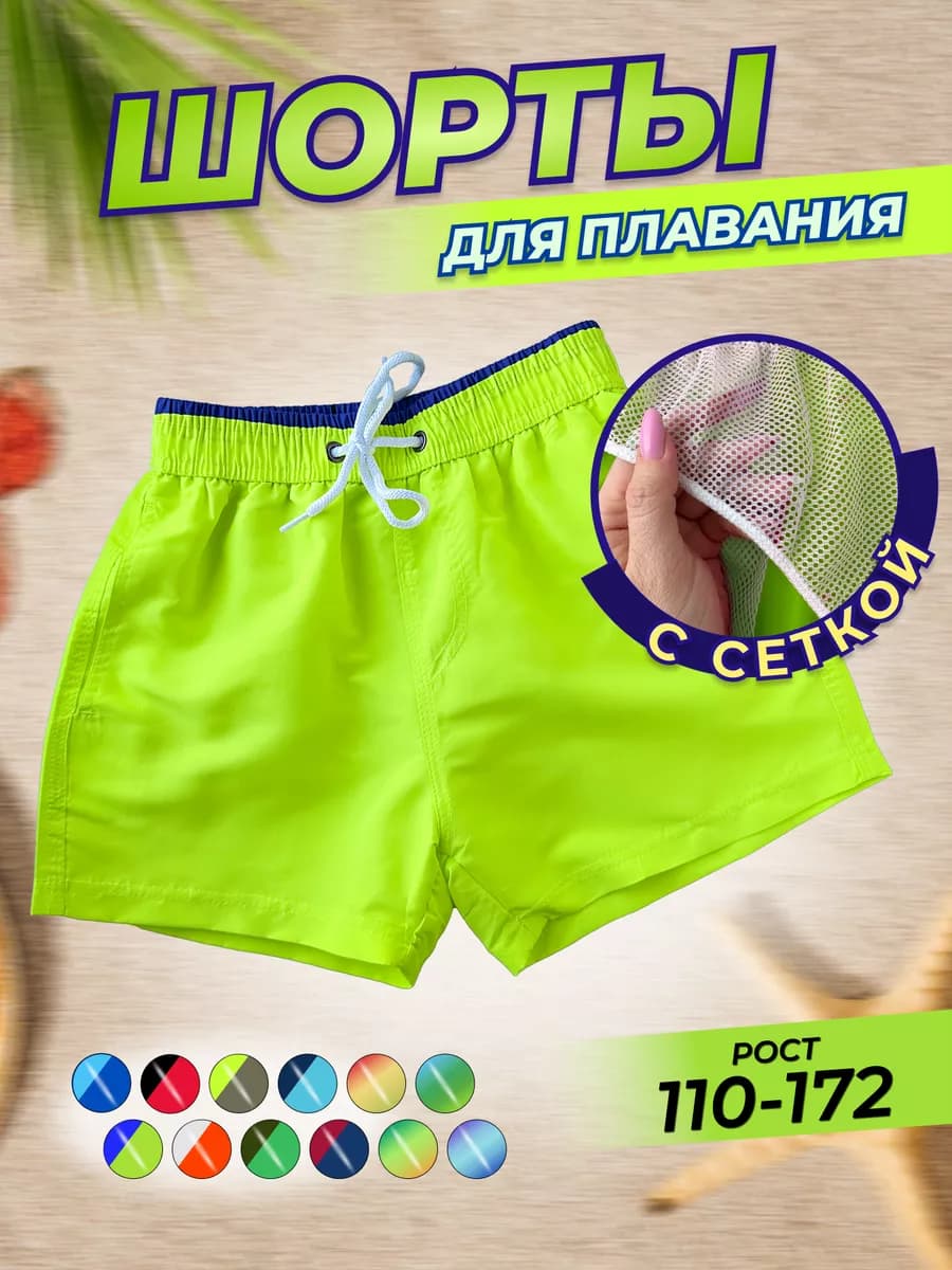 Плавательные шорты для мальчика