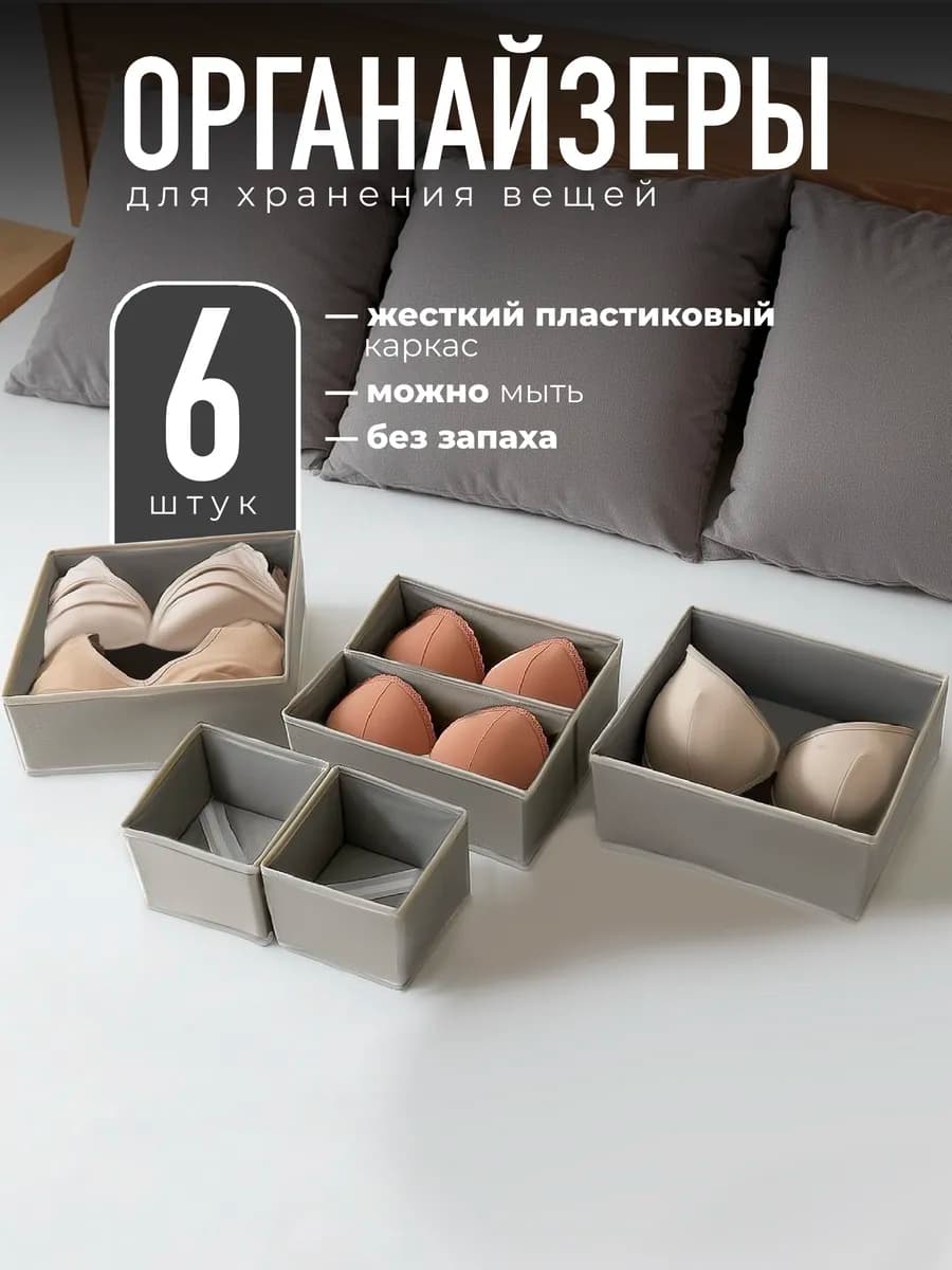 Органайзер для хранения вещей и белья