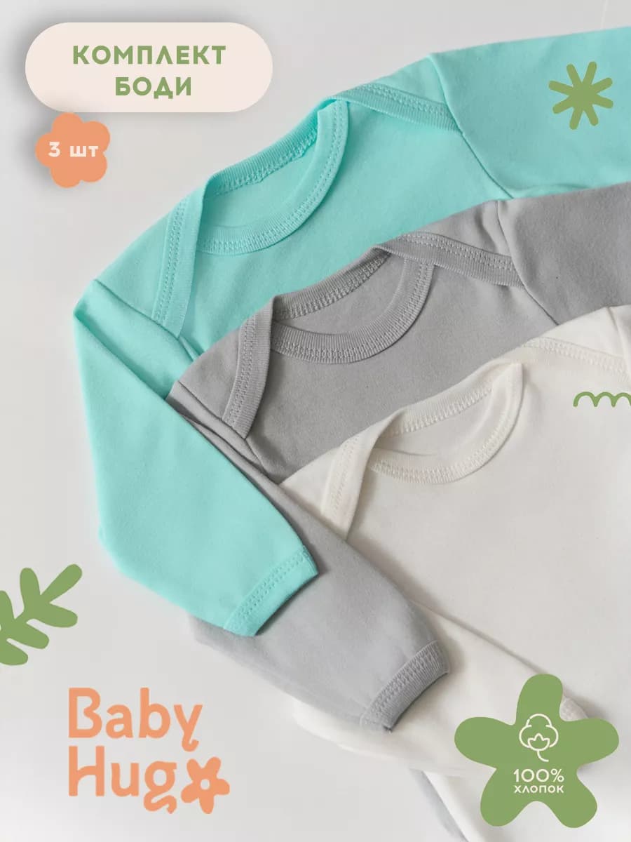 Боди для новорожденных