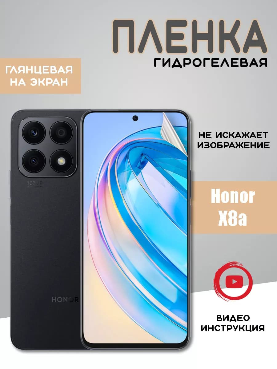 Защитная гидрогелевая пленка на Honor X8a