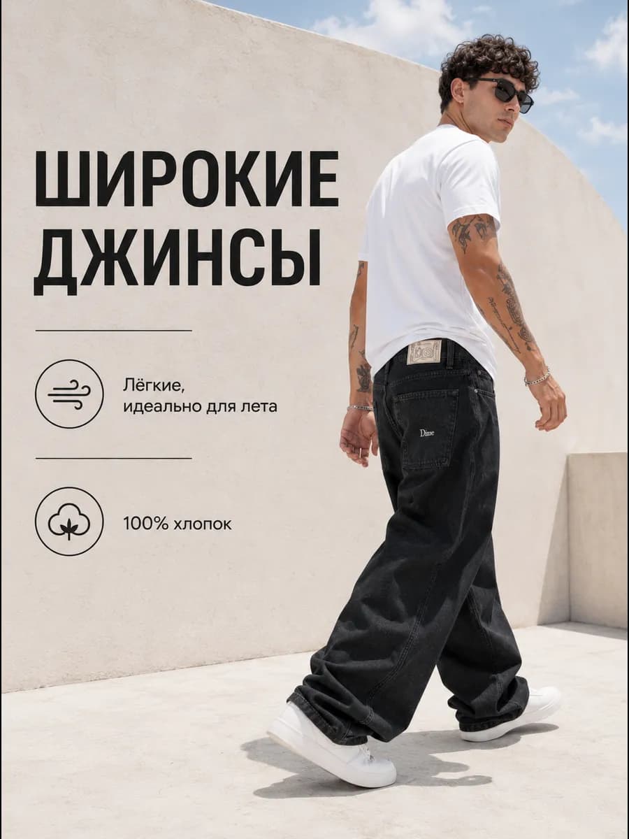 Джинсы Dime
