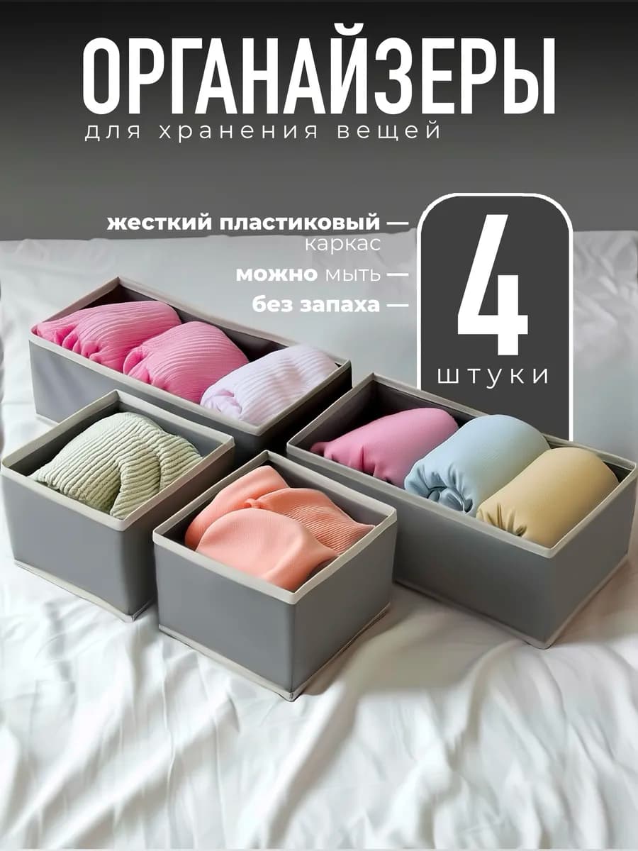 Органайзер для хранения вещей и белья