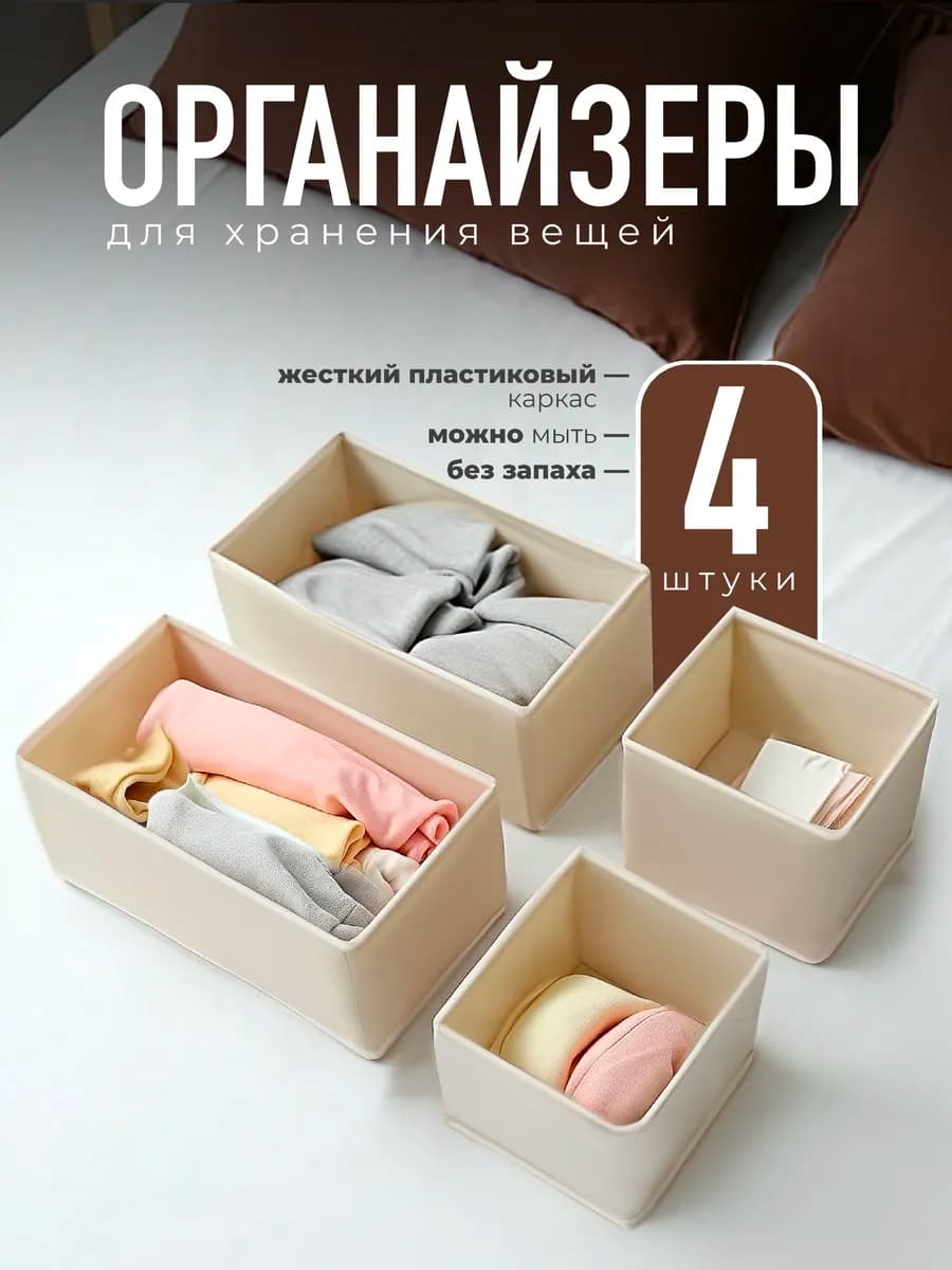 Органайзер для хранения вещей и белья