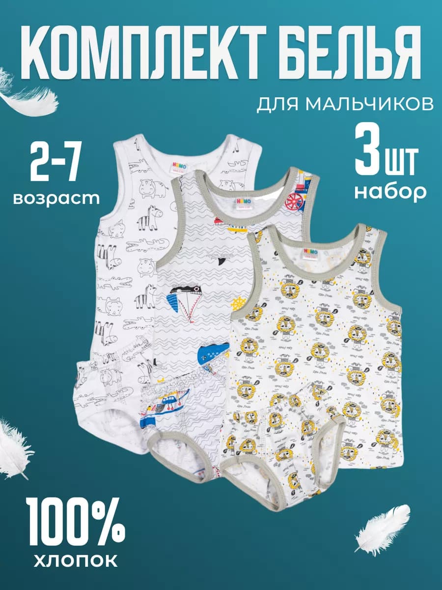 Комплект нижнего белья трусы и майка 3 шт