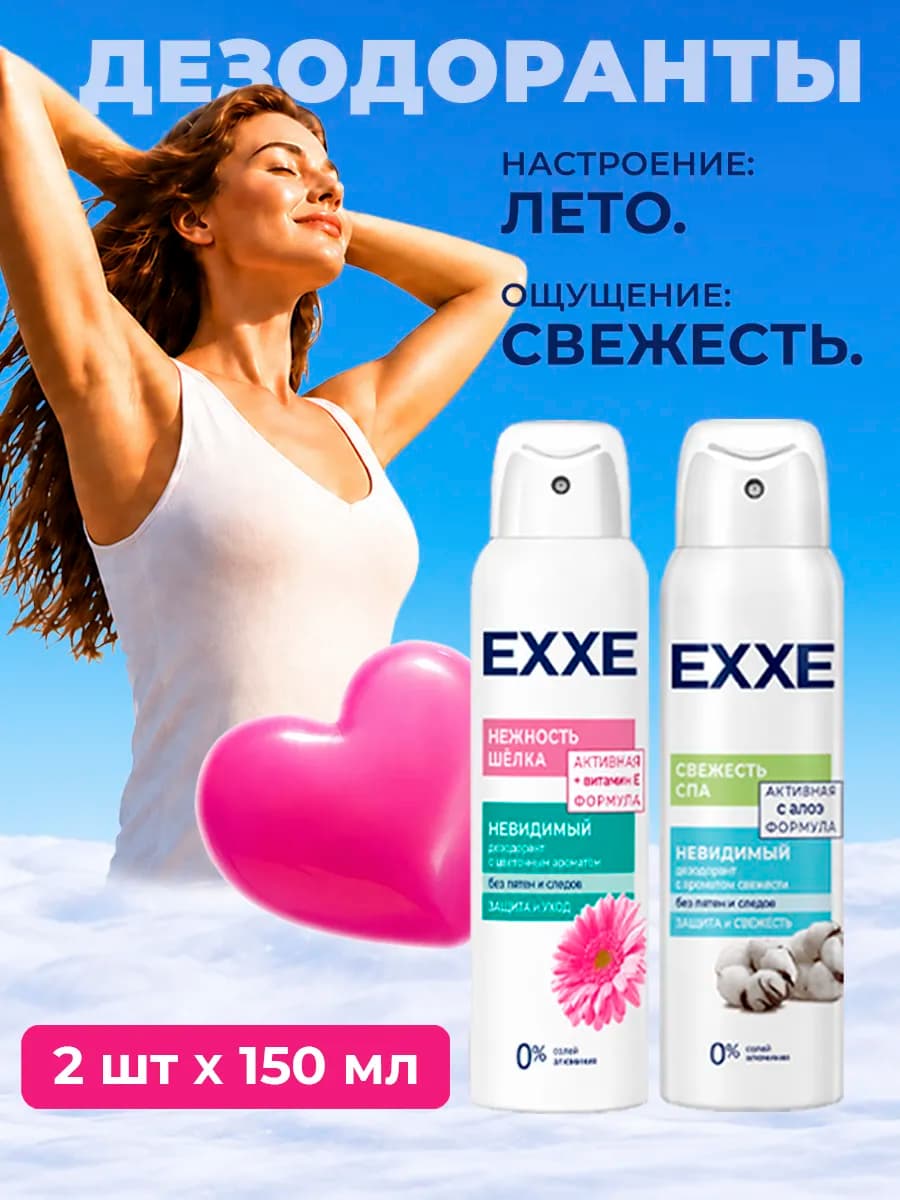 Набор женских дезодорантов FRESH SPA+SILK EFFECT, 2шт