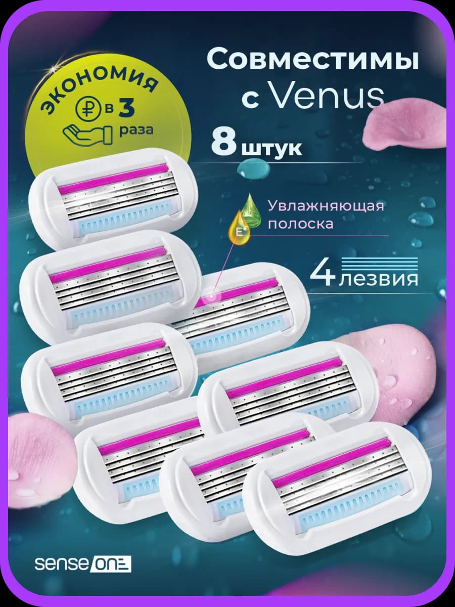 Сменные кассеты для бритья женские лезвия совместимы с Venus