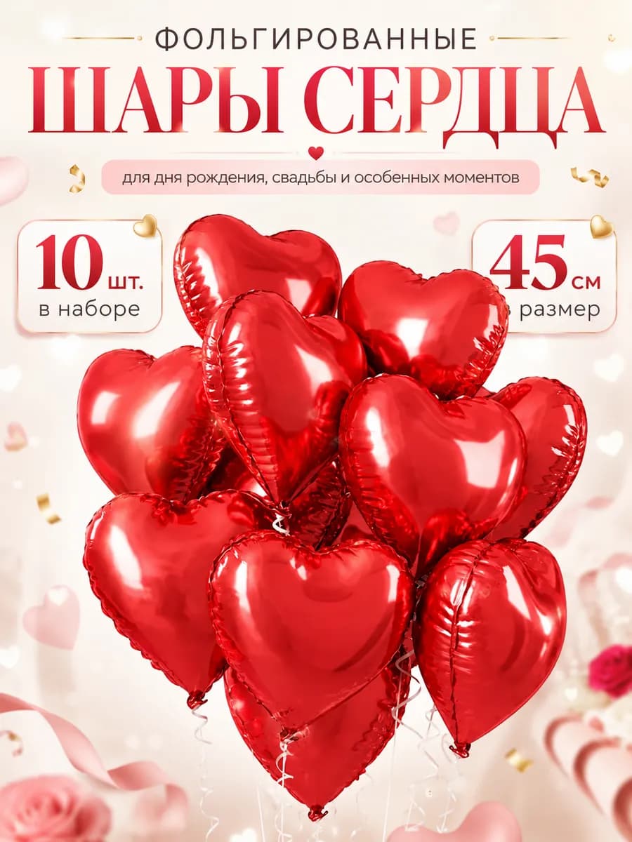 Шары воздушные набор сердца