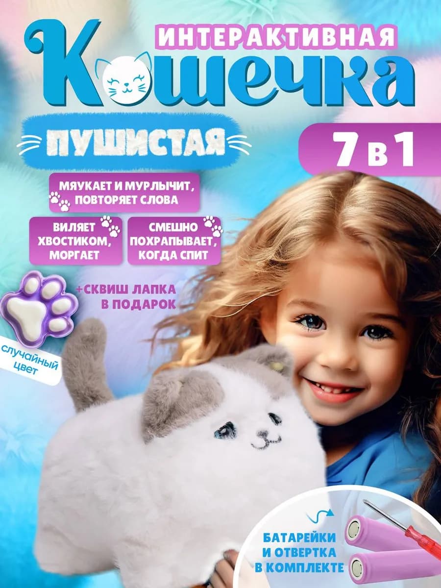 Интерактивная кошечка мягкая игрушка для детей