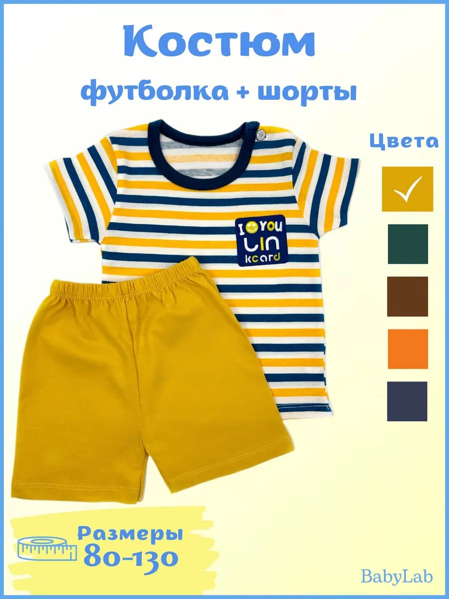 Летний костюм двойка футболка с шортами в садик