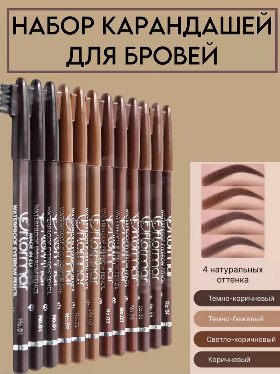 Карандаши для бровей 12 оттенков