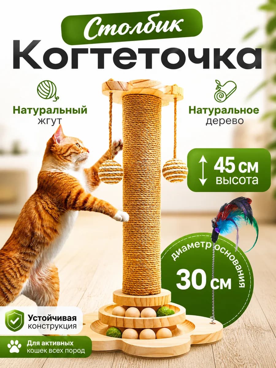 Когтеточка для кошки напольная столбик джутовый