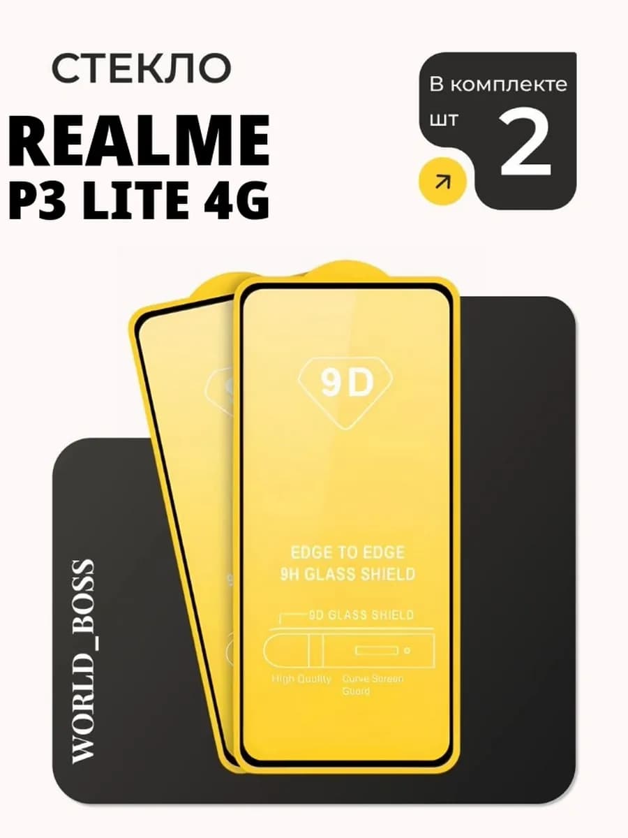 Защитное стекло на Realme P3 Lite 4G - фото 1