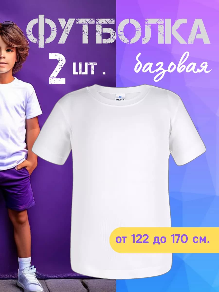 Футболка базовая однотонная набор