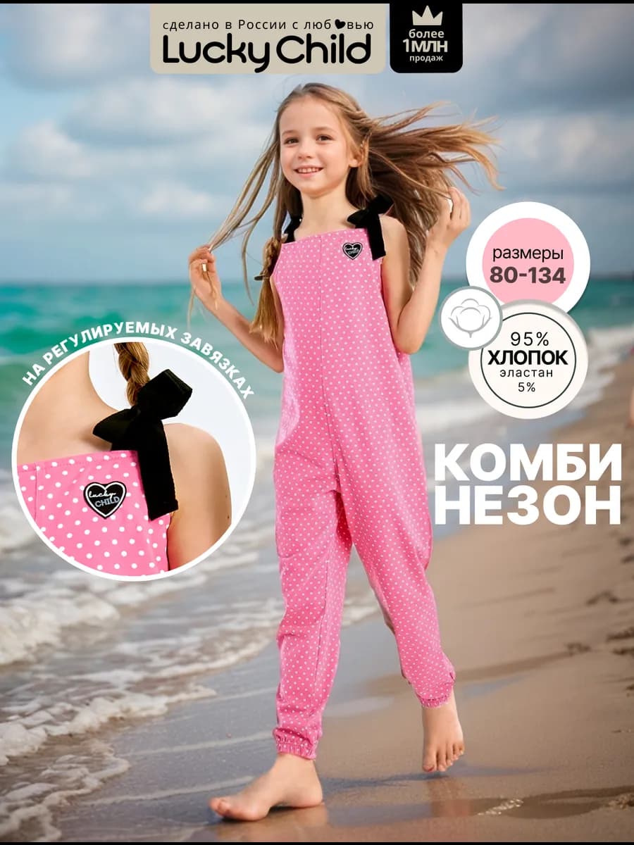 Комбинезон детский с брюками