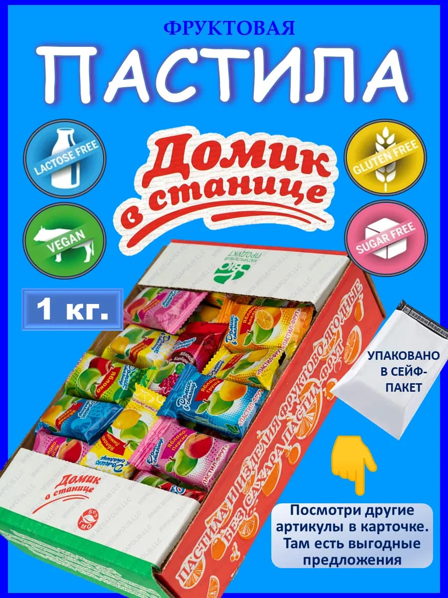 Пастила без сахара фруктовая из свежих ягод и фруктов 1кг