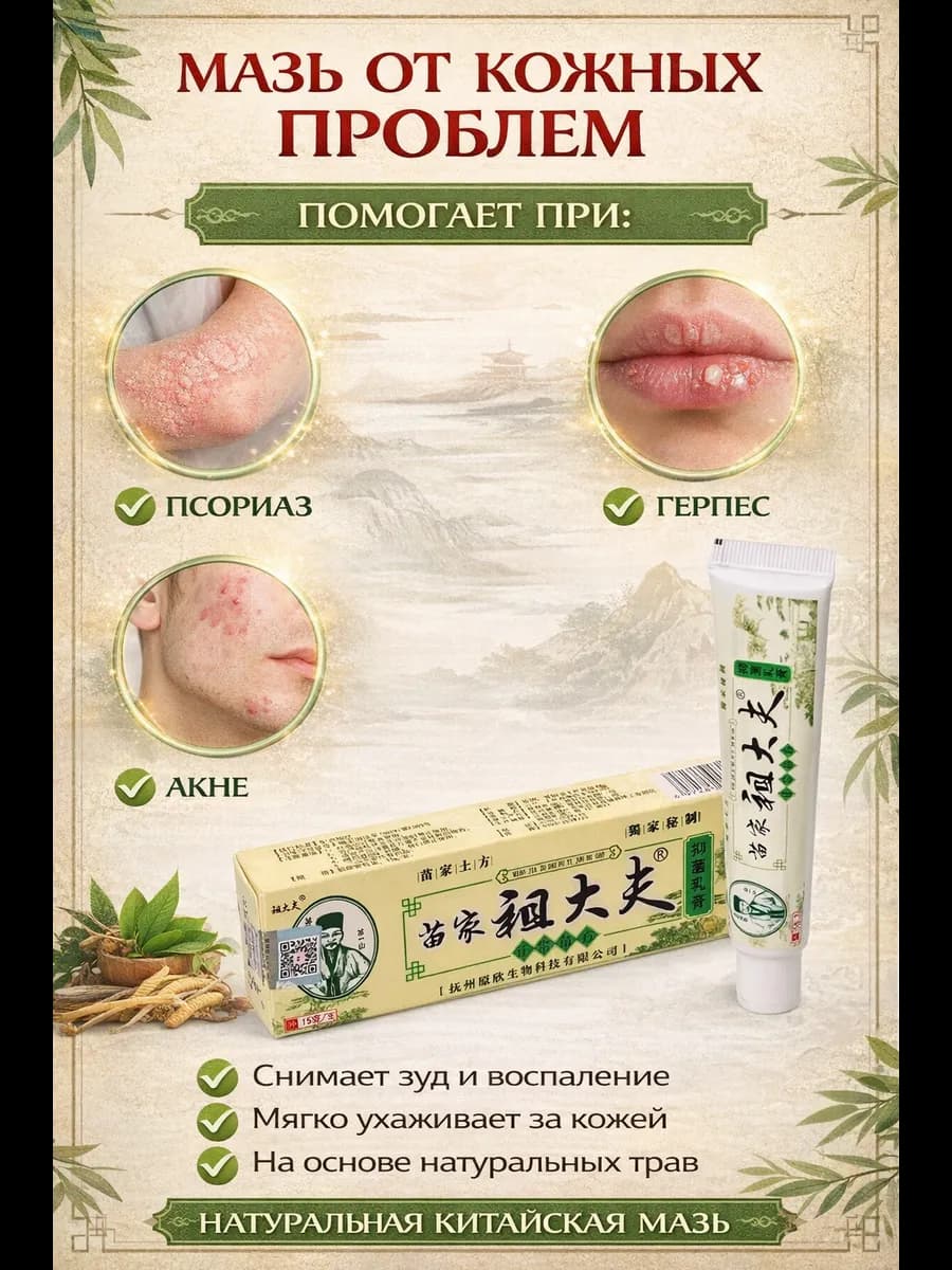 мазь от псориаза экземы и дерматита 30 г