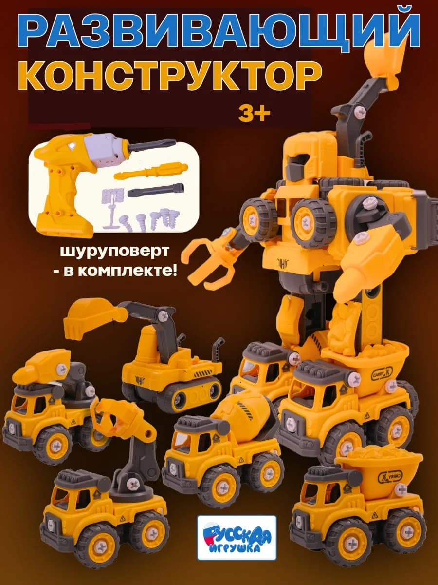 Робот трансформер 5 в 1 с шуруповертом для мальчика большой