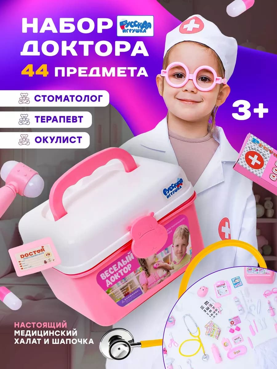 Набор кейс доктора детский для девочки