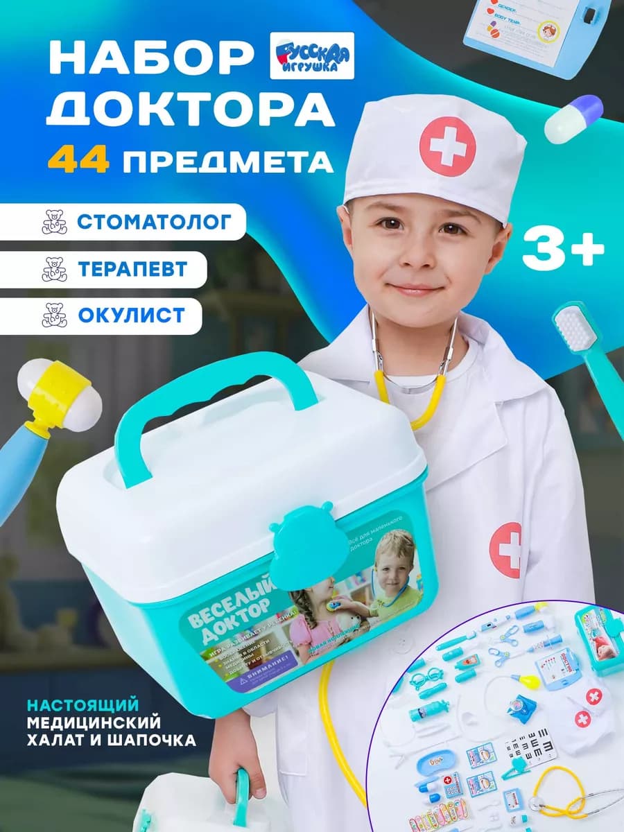 Набор доктора детский для мальчика с чемоданчиком