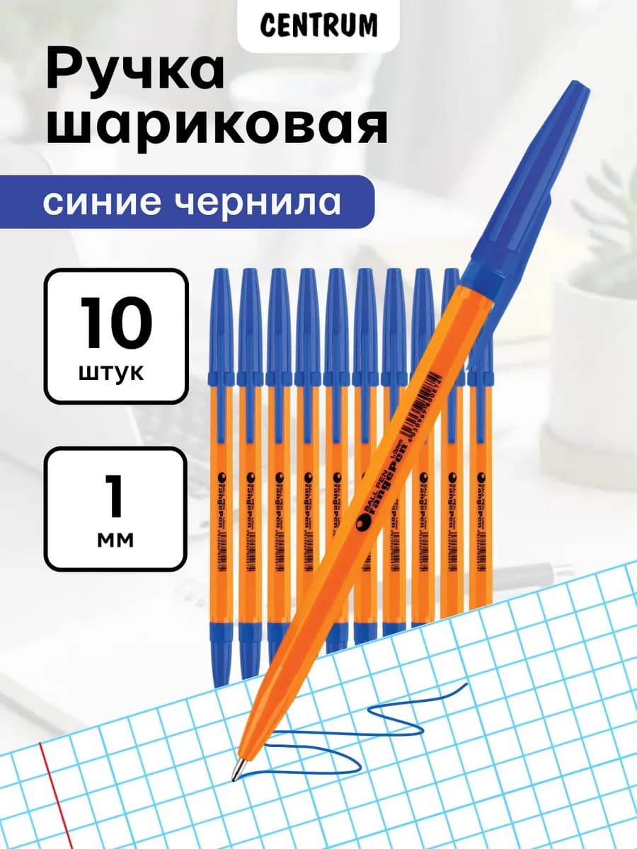 Ручки шариковые синие для школы 10 шт