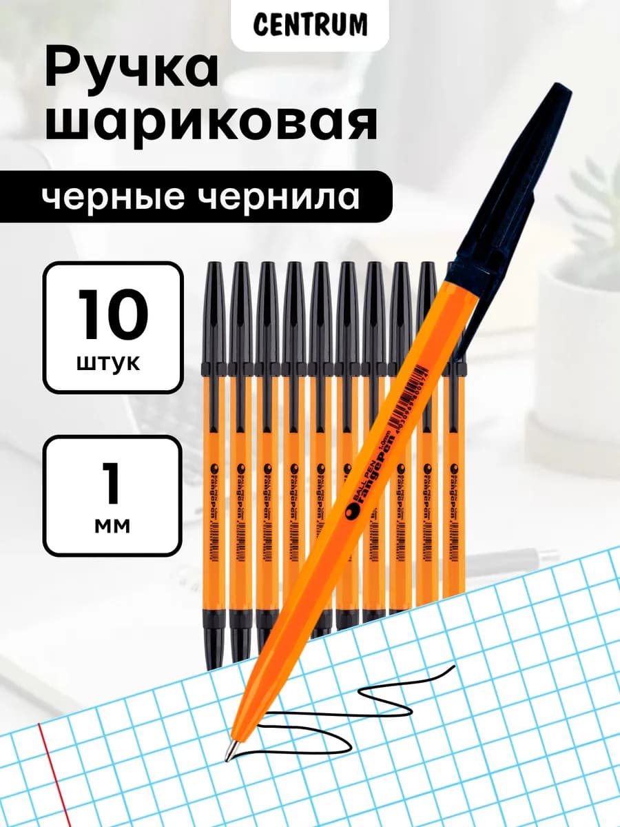 Ручка шариковая ORANGE черная 0,7 мм набор 10 шт