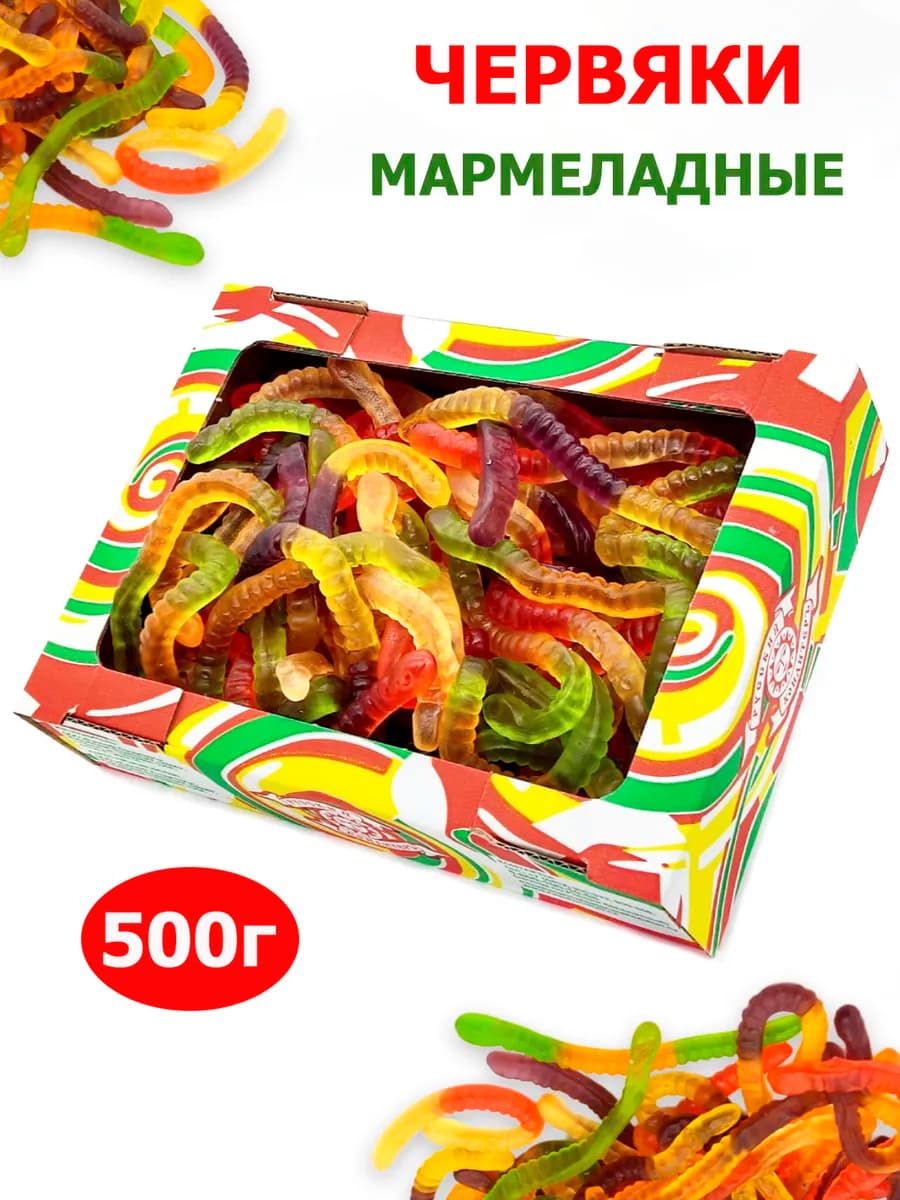 Мармелад жевательный Червяки 500гр