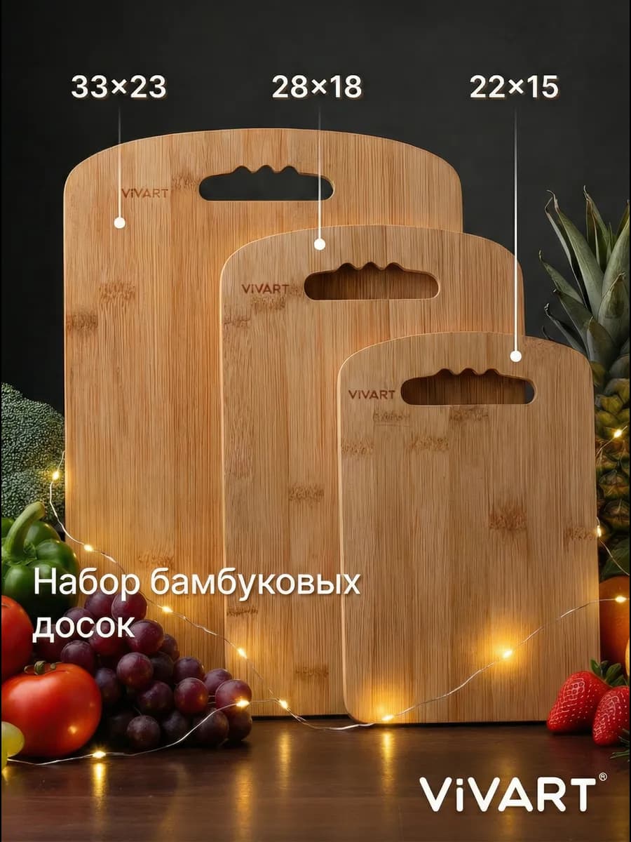 Доска разделочная деревянная набор 3 шт