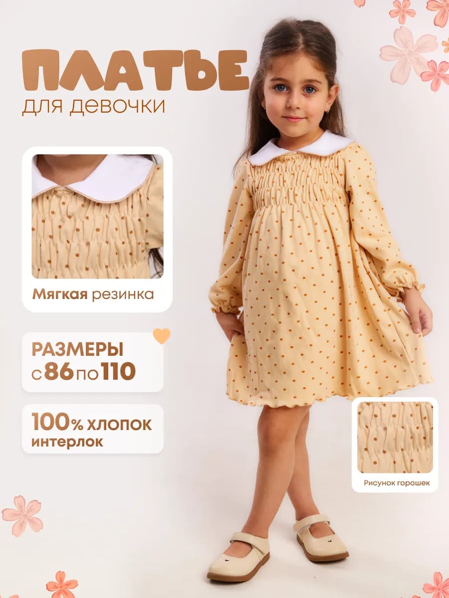 Платье с длинным рукавом для девочки