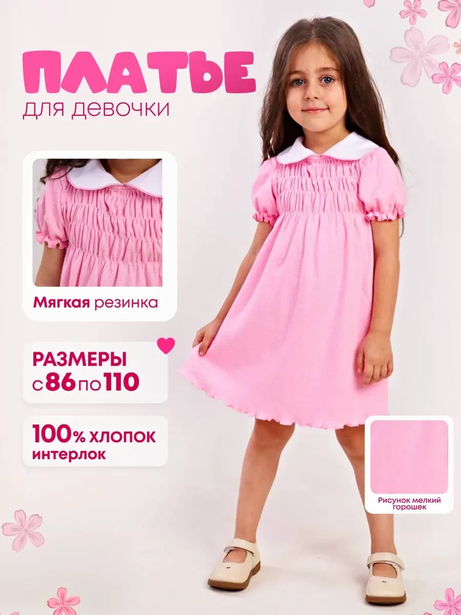 Платье для девочки